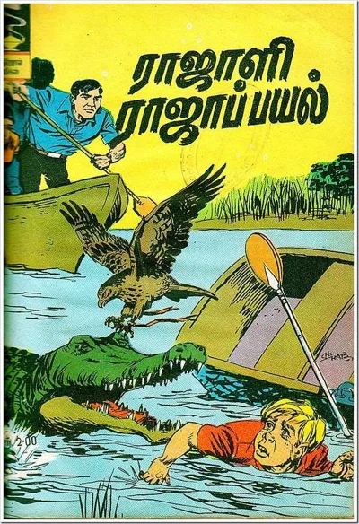 ராஜாளி ராஜாப்பயல்